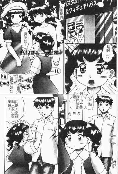 [Anthology] Imouto Koishi 6 [Chinese]