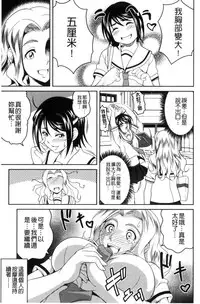 [Asamitsu Fumi] Love Chu-doku [Chinese]