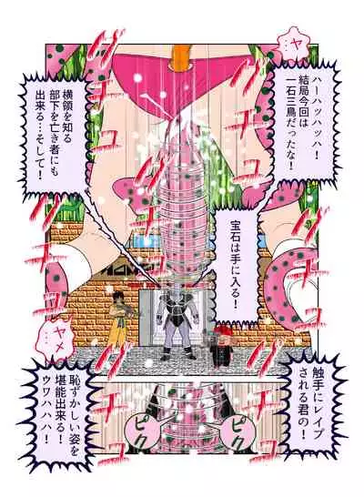 Sawarite no Kuni Shippo no tsuita Sentoushuzoku