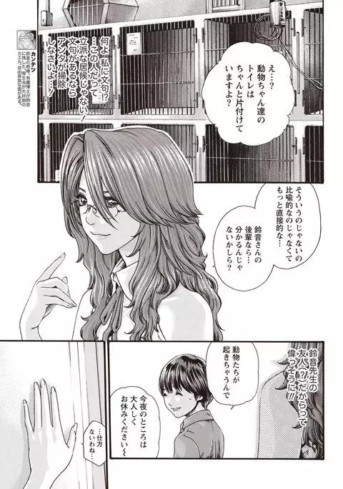 Parasite Doctor Suzune Parasite.59-61