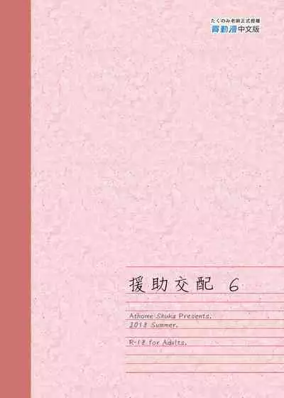 Enjo Kouhai Soushuuhen 1+ 5-11