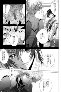 (C75) [EHOBA (Hoba Hideaki)] Kuchiru Chiru Ochiru - Rot off and Drop away (Code Geass)