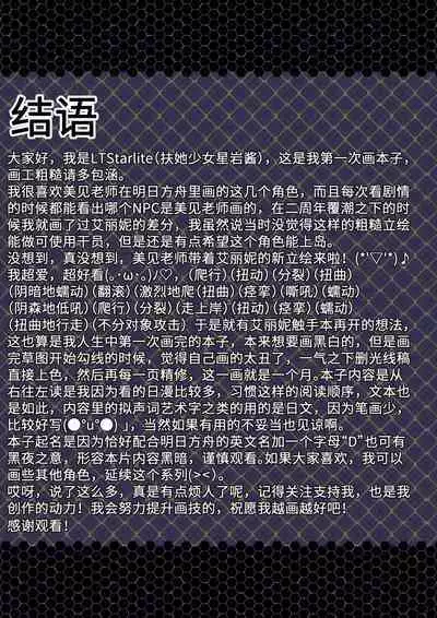 Darkinghts艾丽妮的末路