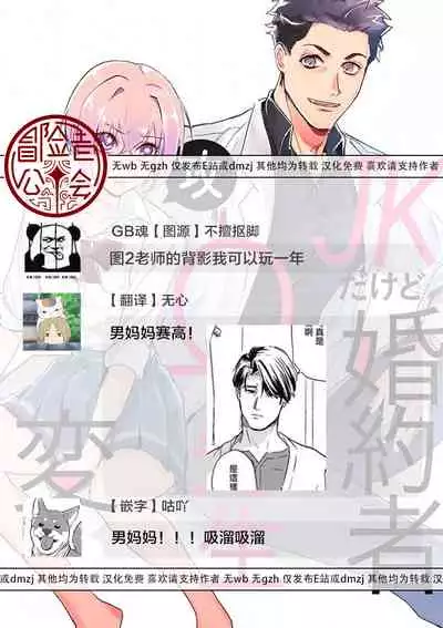 αJK的未婚夫竟是Ω老师这也太不得了了 01-02