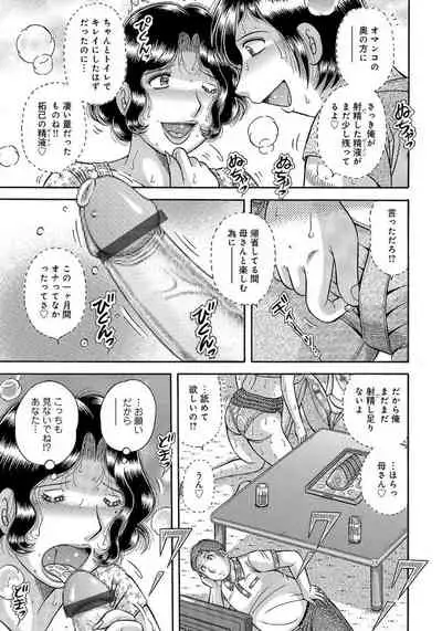 [Umino Sachi] Houman Jukubo to Mothercon Musuko [Digital]