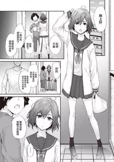 Otonari Incident - neighbor incident