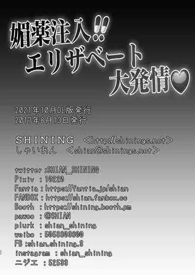 [SHINING (Shaian)] Biyaku Chuunyuu!! Elizabeth Daihatsujou (Fate/Grand Order) [Digital]