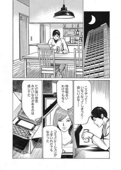 [Hazuki Kaoru] Ore wa Tsuma no Koto o Yoku Shiranai 1-9