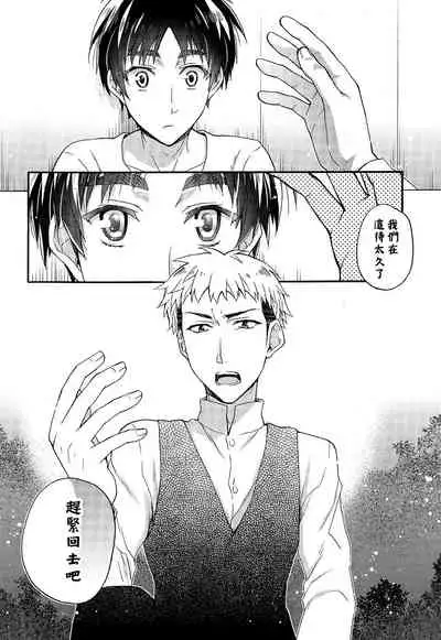 (C85) [dg (Doguu)] Ore-tachi Tsukiattemasun. Kouhen - Jou | 我們二人開始起了交往 (Shingeki no Kyojin) [Chinese] [毒撚漢化]