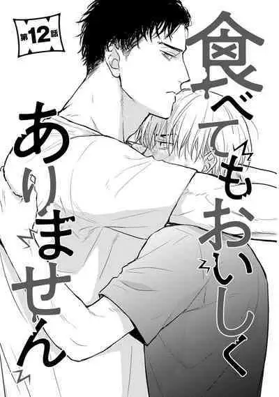 Tabetemo Oishiku Arimasen 2 | 尝起来一点都不好吃 2 Ch. 6-21