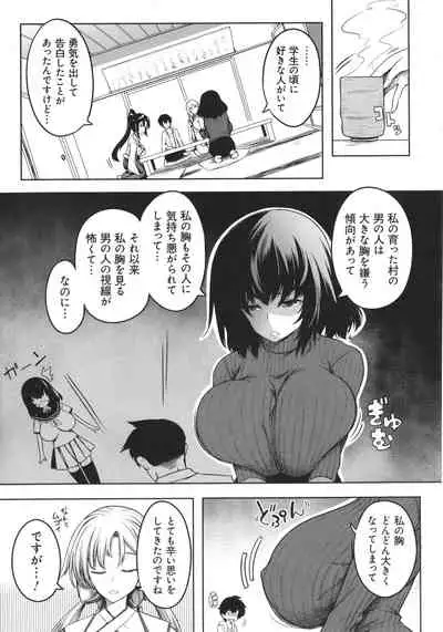 [Momiyama] Kyonyuu 81-nin o Shiawase ni Shinai to Soku Shibou