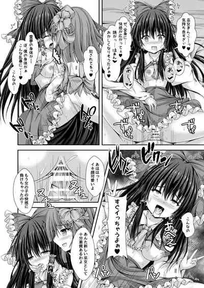 [Happy Present (Kouduki Miyabi)] Magatsu Tamashii no Kisoukyoku ~Kyou kara Boku wa Hakurei Reimu~ (Touhou Project) [Digital]