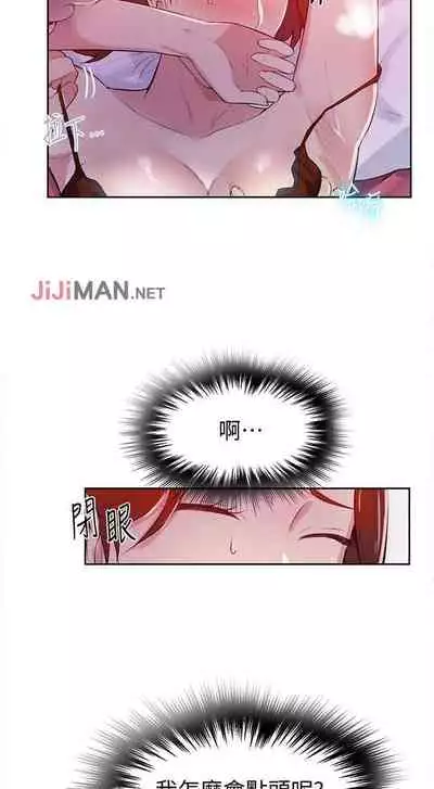 【周六连载】秘密教学（作者：美娜讚 & 鋼鐵王） 第1~79话