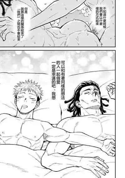 Chou Shinyuu dakara Sex mo Suru. | 正因為是超摯友所以才會啪啪。