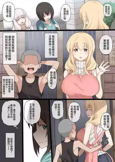 Sunohara-sou o Oidasare Ane ni Mesu Choukyou sareru Akkun