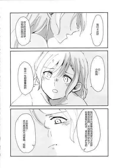 Tada "Aishite" to, Sore dake o. | 只要爱着彼此就好