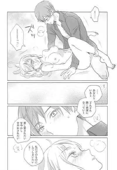 Yameru Toki mo Sukoyaka Naru Toki mo