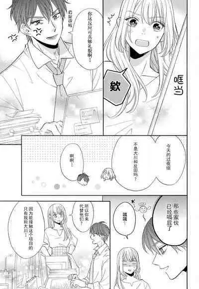 Zettai Aishou 100% Daikirai nano ni Karada ga Yobiau... | 绝对相性100% 明明最讨厌了但身体却很合拍… 1-4