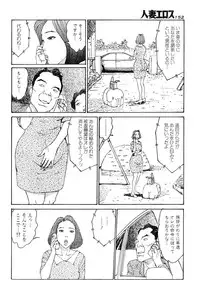 [Takashi Katsuragi] Hitoduma eros vol. 6