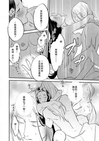 Oeyama suimutan utsukushiki oni no toraware hime | 大江山醉夢逸話 美麗的鬼與被囚禁的公主 Ch. 1-9