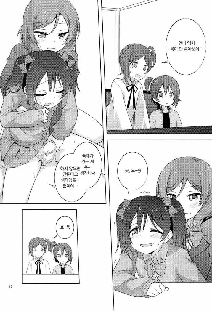 Himitsu Gokko | 비밀 놀이