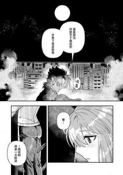 Kojirasekko, Akuma to Ecchi na Keiyaku shita Ken | 关于自卑少女与恶魔签订涩涩契约这件事 1-9