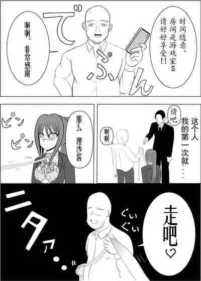 [Tansan Protein no kai (Tansan Protein Kashiwagi)] TS o Suru. Seidorei ni Naru. [Chinese] [有条色狼汉化]