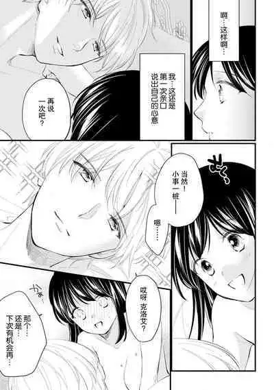 Atarashii Konyakusha wa Watashi o medetakute shikatanai | 新婚约者超宠我 1-9