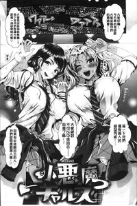 [Kojima Saya] Junjou Bitch Harem - Innocent Bitch Harem | 純情痴女後宮佳麗 [Chinese]