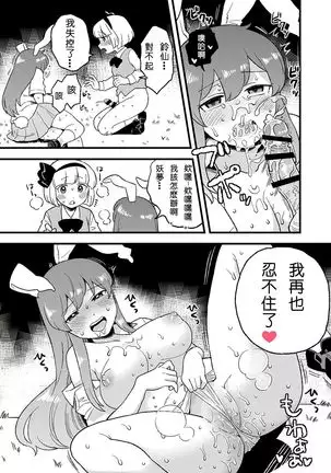 Usagi no Are Kanzenban | 兔子的那個完全版