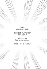 (C94) [Ura Yubeshi FACTORY (Tebaki)] Hamakaze to Teitoku to Zuihou. (Kantai Collection -KanColle-)