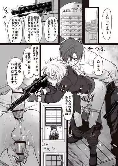 Koroshiya-san no Hansei