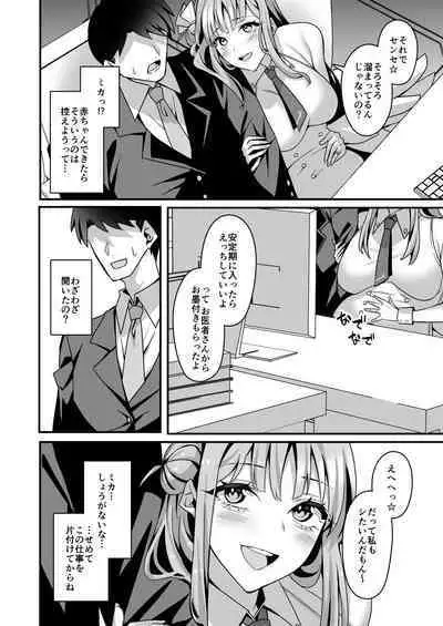 Mika to Happy Love Love Sex Shite Haramaseru Hon - A book about happy loving sex with Mika and impregnation.