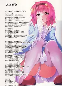 (Reitaisai 13) [Attendance Number 26 (Niro)] Satorisamanoamai Kaorino Dakigokochi (Touhou Project) [Chinese] [灵梦书院汉化]