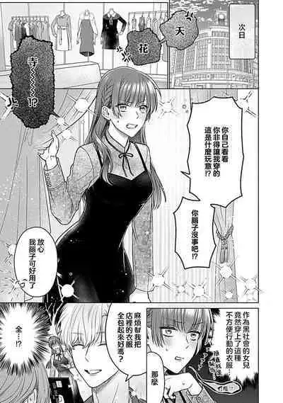 Daikiraina Aitsu wa Doesu de αna Onzoushi Hatsujou Dekiai Sex Marriage | 最讨厌的那家伙是抖S α大少爷 溺爱发情sex marriage 3-6