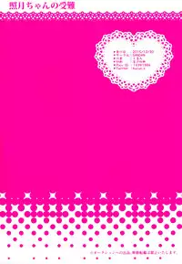 (C89) [SANDAN (Kurun)] Terutsuki chan no zyunan (Kantai Collection -KanColle-) [Chinese] [脸肿汉化组]