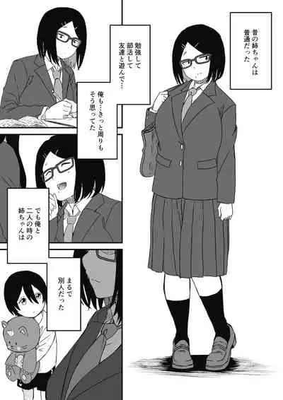 Kodomobeya Onee-chan