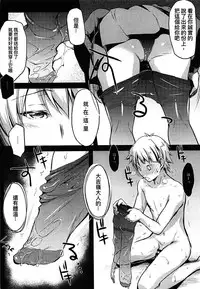 (C94) [Kaiki Nisshoku (Ayano Naoto)] Shukujo no Tashinami (Girls und Panzer) [Chinese] [沒有漢化]