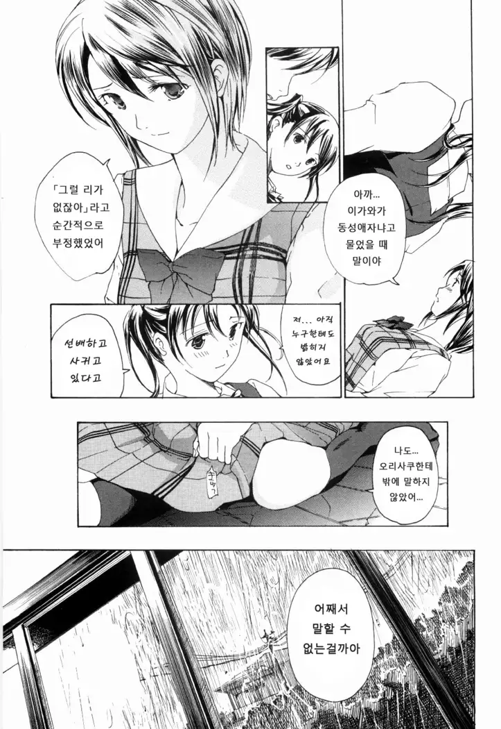 Shoujo Seiiki - Girl's Sanctuary