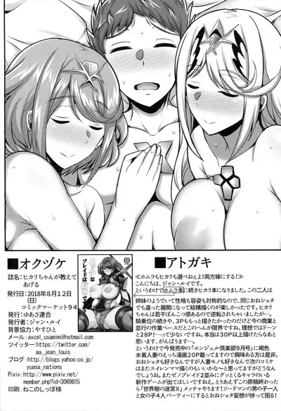 (C94) [Yuasa Rengou (Jean Louis)] Hikari-chan ga Oshiete Ageru | Hikari-chan Will Teach You (Xenoblade Chronicles 2) [English] {Doujins.com}