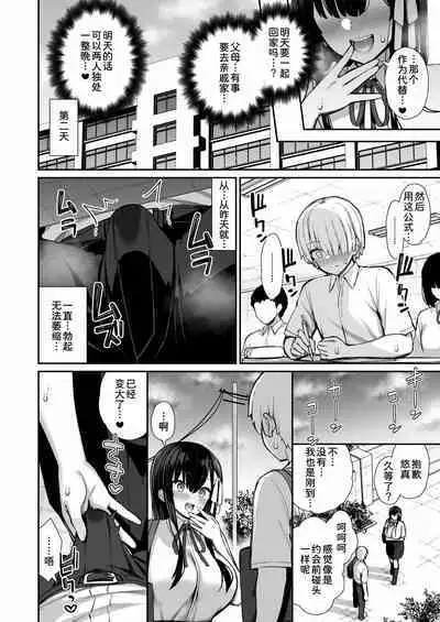 Majime-kei Yuutousei na Senpai no Ikinuki