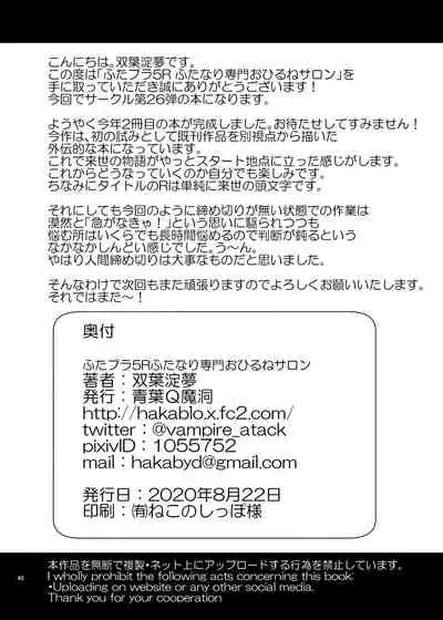 [Aoba Q Madou (Futaba Yodomu)] Futa Pra 5R Futanari Senmon Ohirune Salon [Chinese] [輝夜漢化]