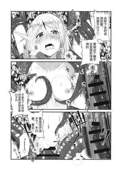 Kusurishi Elf♂ ga Tsugou no Yoi Seitenkan Shokushu to Deatta Koto de Jinsei Daiseikou Suru Hon | 精灵♂药师碰巧遇到性转换触手后人生大成功的本子