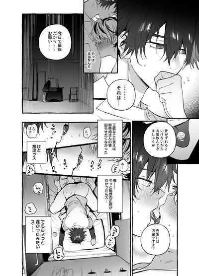 [お父さんの黒歴史 (前向きなドM)] 骨折童貞つまみ食いナース♂