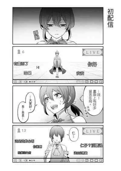 Virtual Youtuber Kong Zi