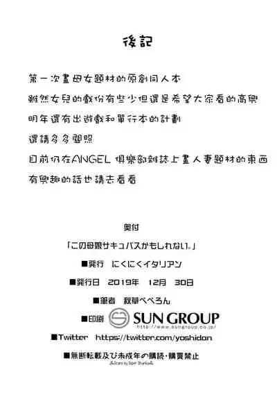 Kono Oyako Succubus Kamo Shirenai.