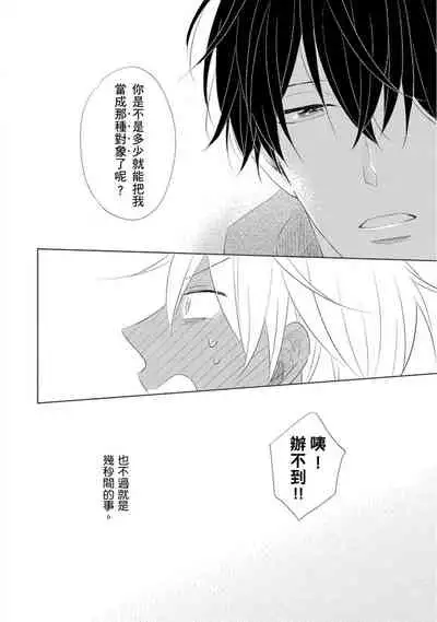 [Kishimoto] Iyaya Iyaya mo Suki no Uchi? | 讨厌也是喜欢的一种? [Chinese] [Digital]