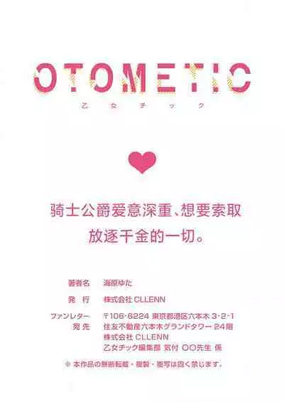 Ai ga Omoi Kishi Koushaku wa, Tsuihou Reijou no Subete o Ubaitsukushitai. | 骑士公爵爱意深重，想要索取放逐千金的一切。 1-18