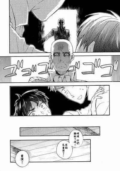 (Jiyuu no Kariudo) [dg (Doguu)] Ore-tachi Tsukiattemasun. Kouhen - Ge | 我們二人開始起了交往 後篇 下 (Shingeki no Kyojin) [chinese][毒撚漢化]