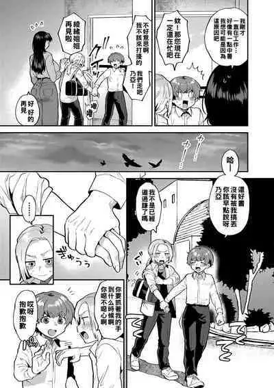 [Mogiki Hayami] Inran Onee-san to Himitsu no Sankaku Kankei Ch. 1-4 [Chinese] [Digital]